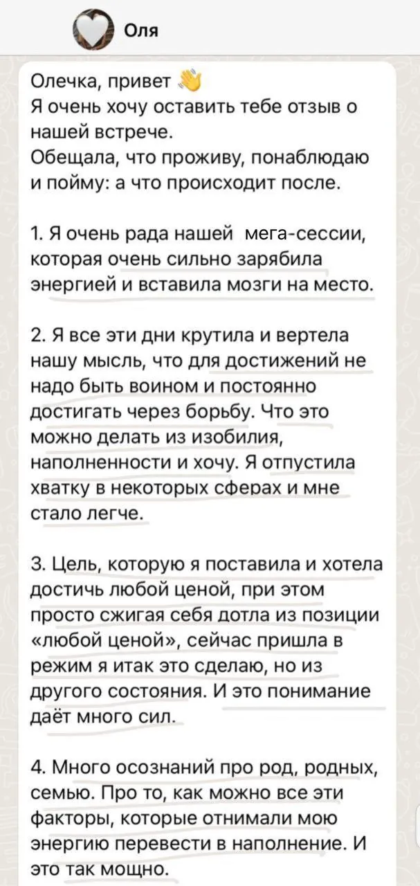 Скриншот отзыва 1
