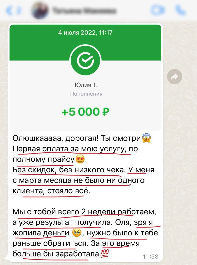 Скриншот отзыва 1
