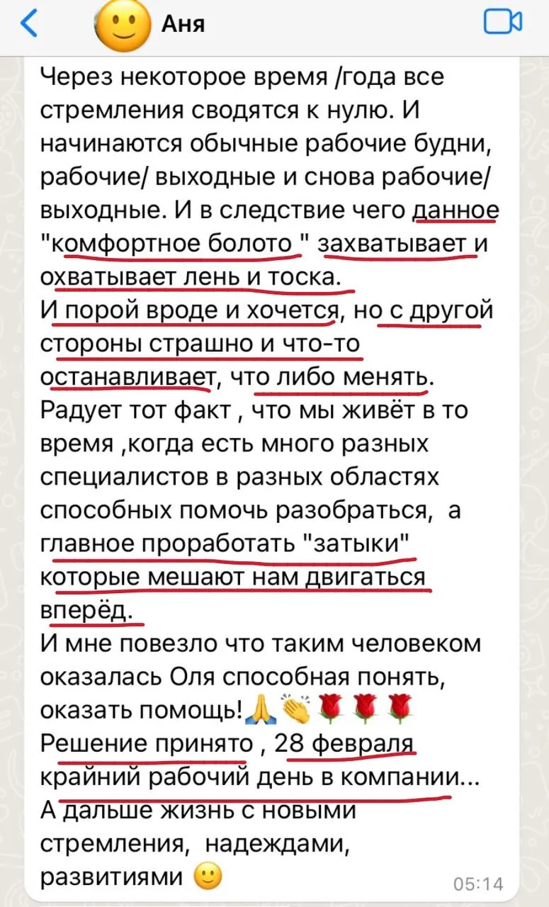 Скриншот отзыва 2