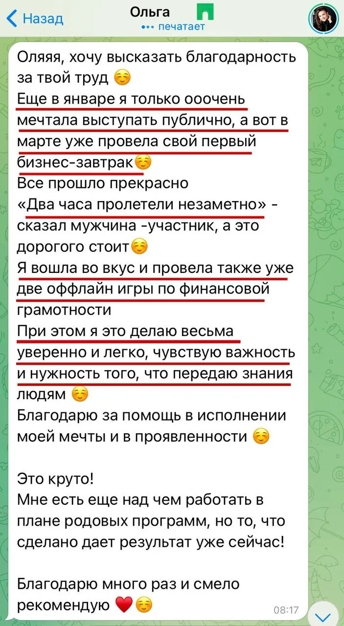 Скриншот отзыва 1